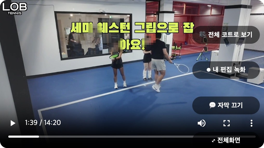 실제 레슨 영상 속 강조 자막 예시